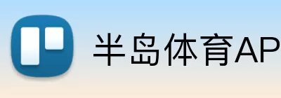 半岛体育APP Logo